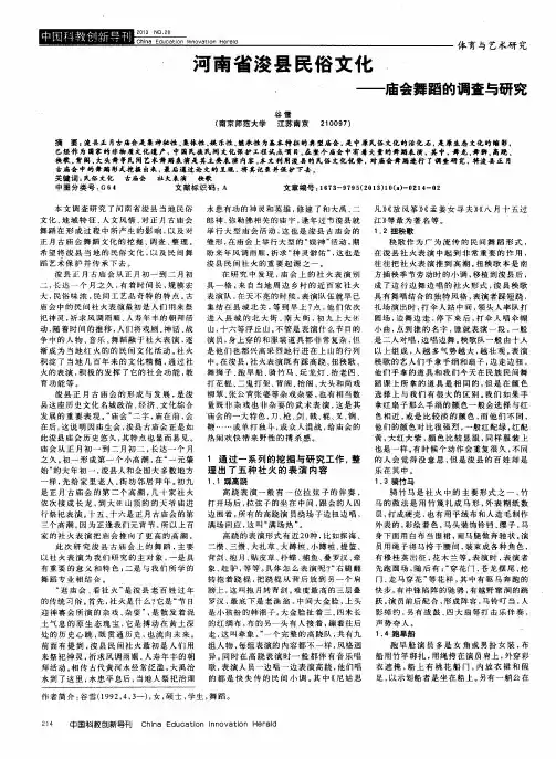 河南省浚县民俗文化——庙会舞蹈的调查与研究