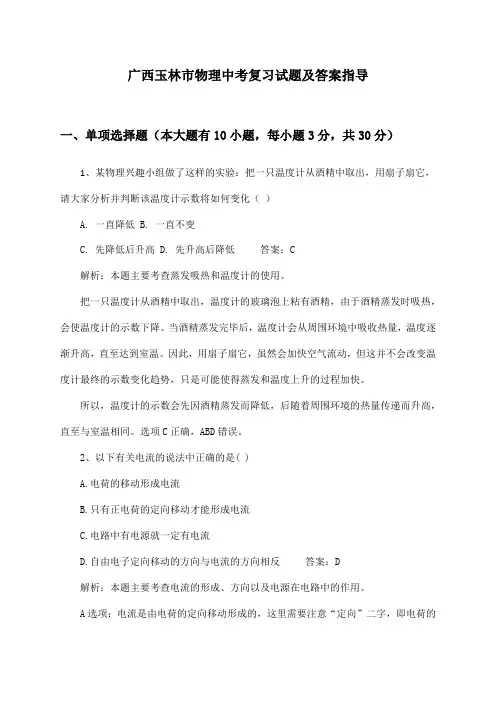 广西玉林市物理中考复习试题及答案指导