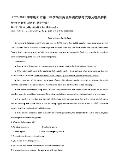 2020-2021学年衡阳市第一中学高三英语第四次联考试卷及答案解析