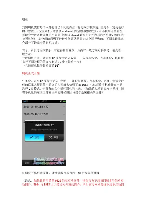 魅族M8刷机教程
