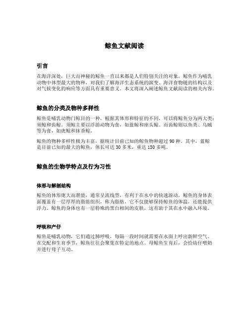 鲸鱼文献阅读