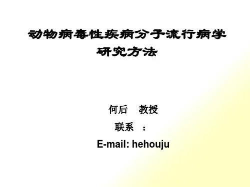 分子流行病学