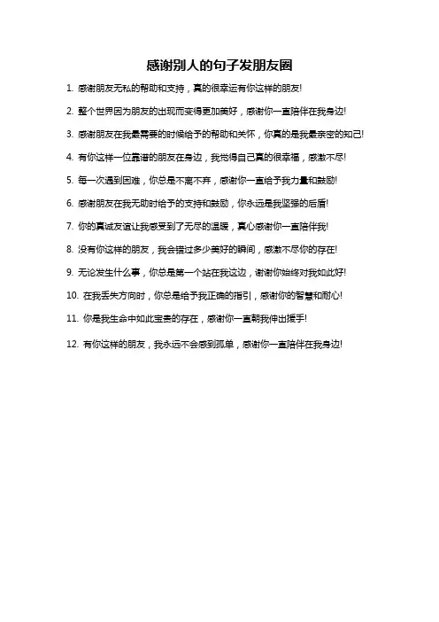 感谢别人的句子发朋友圈