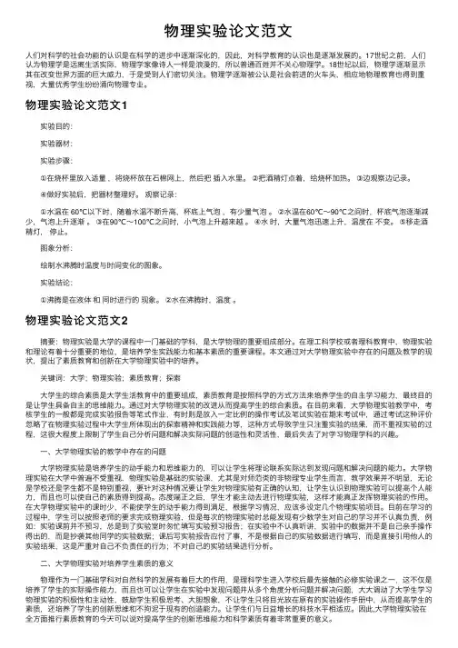 物理实验论文范文