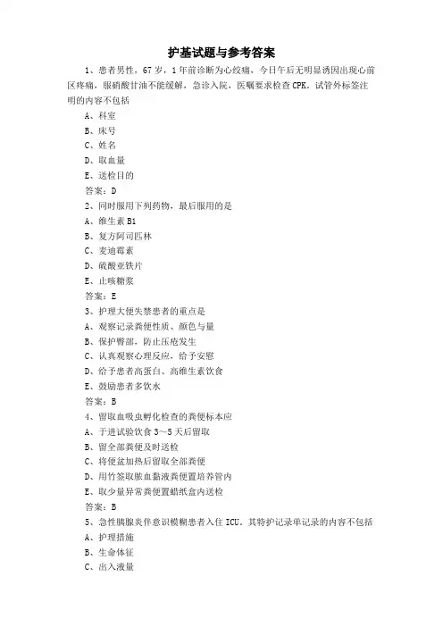 护基试题与参考答案