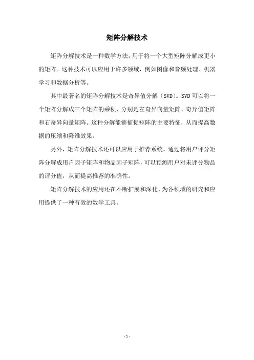 矩阵分解技术