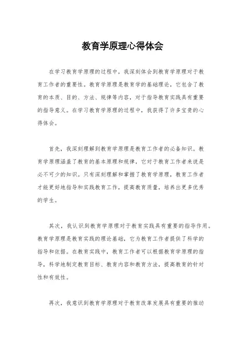 教育学原理心得体会