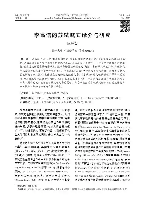 李高洁的苏轼赋文译介与研究