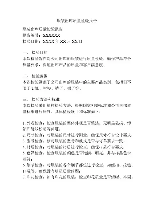 服装出库质量检验报告