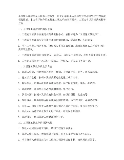 工程施工领款单