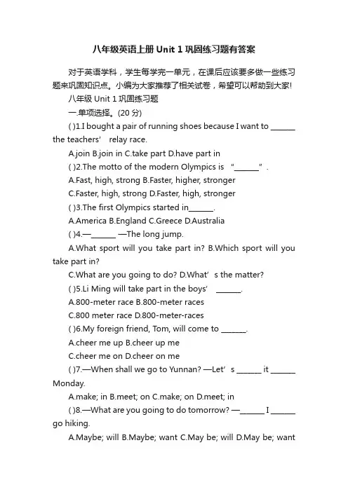 八年级英语上册Unit1巩固练习题有答案