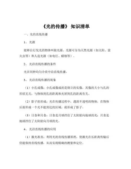 《光的传播》 知识清单