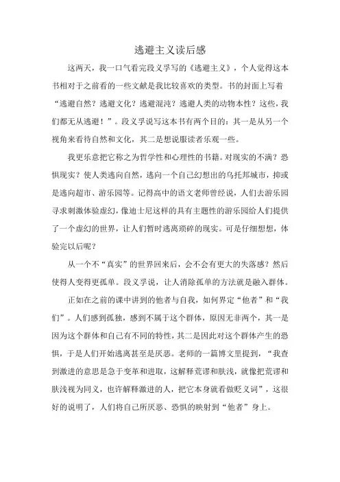 逃避主义读后感