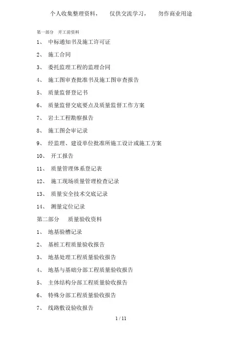 竣工资料最完整的范本