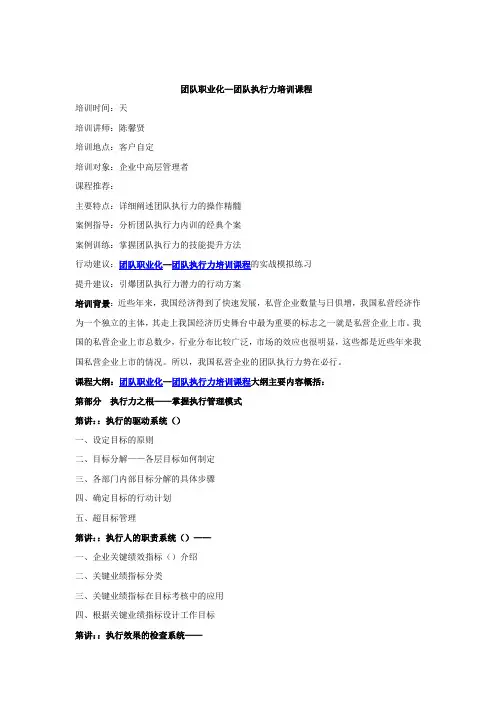 团队职业化—团队执行力培训课程
