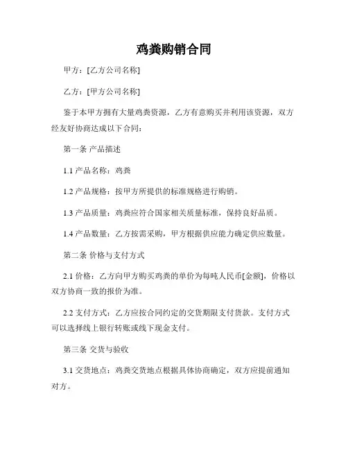 鸡粪购销合同