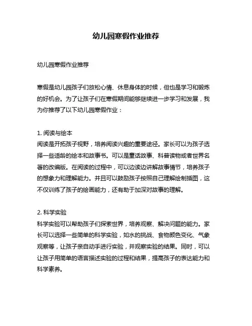 幼儿园寒假作业推荐