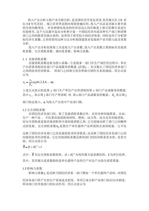 产业经济   投入产出分析