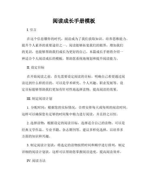 阅读成长手册模板