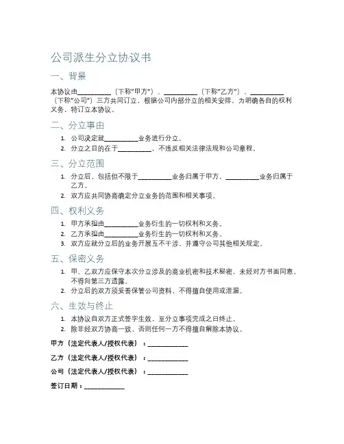 公司派生分立协议书范本