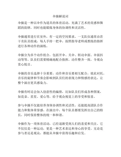 伞操解说词