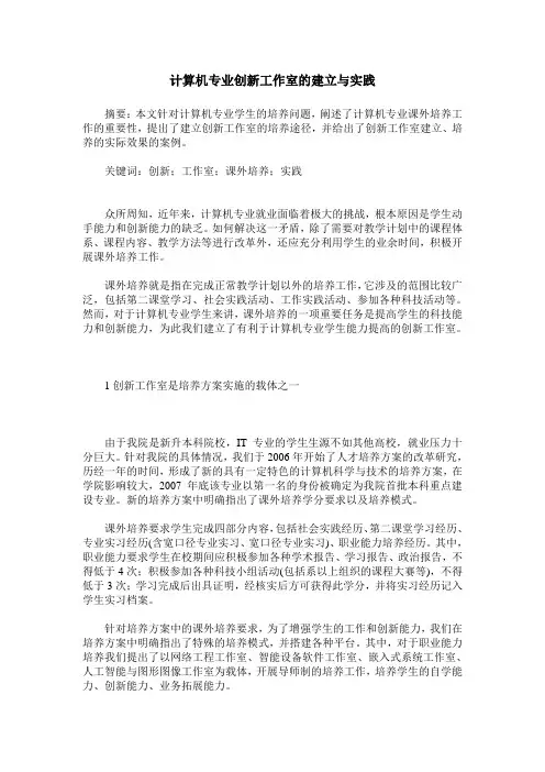 计算机专业创新工作室的建立与实践