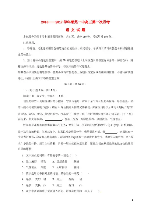 山东省莱芜市第一中学高三语文上学期第一次月考(10月)试题