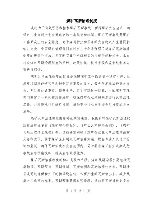 煤矿瓦斯治理制度