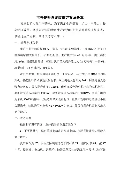 主井提升机验算