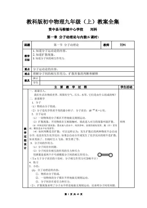 教科版初中物理九年级(上)教案全集