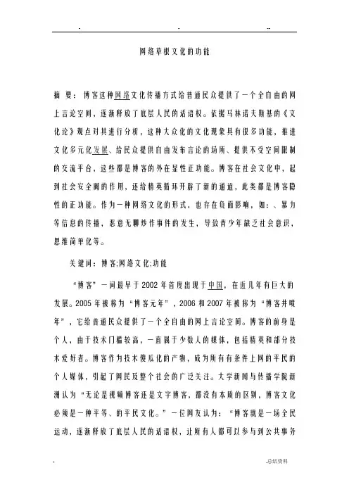 网络草根文化功能