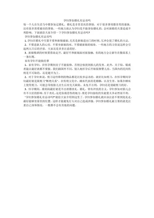 孕妇参加婚礼有忌讳吗
