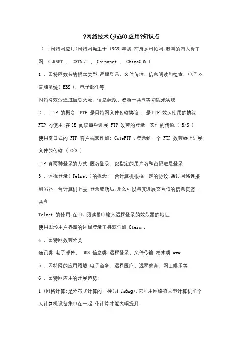 高中信息技术 网络技术应用知识点 选修3 试题(共10页)