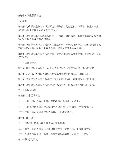 快递中心卫生保洁制度范本