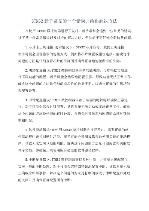 STM32新手常见的一个错误并给出解决方法