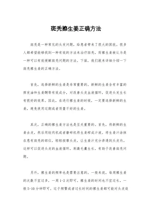 斑秃擦生姜正确方法