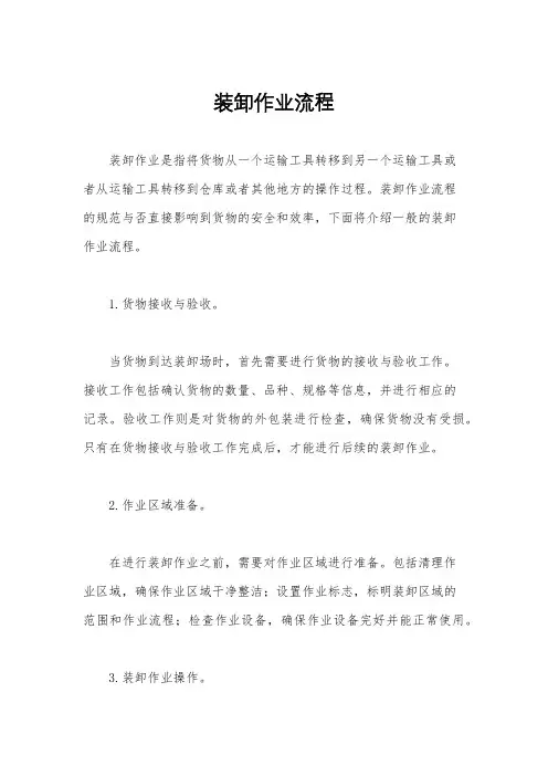 装卸作业流程