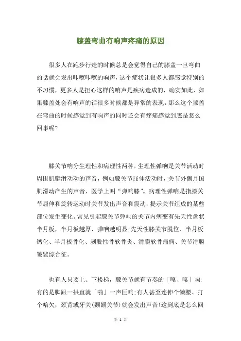 膝盖弯曲有响声疼痛的原因