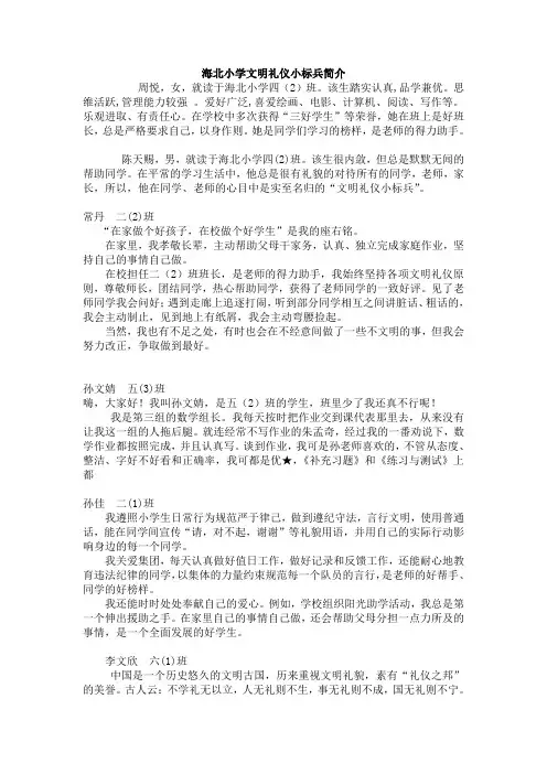 海北小学文明礼仪小标兵简介