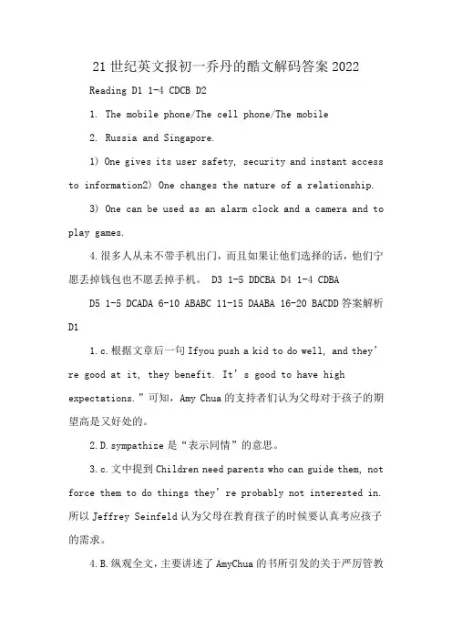 21世纪英文报初一乔丹的酷文解码答案2022