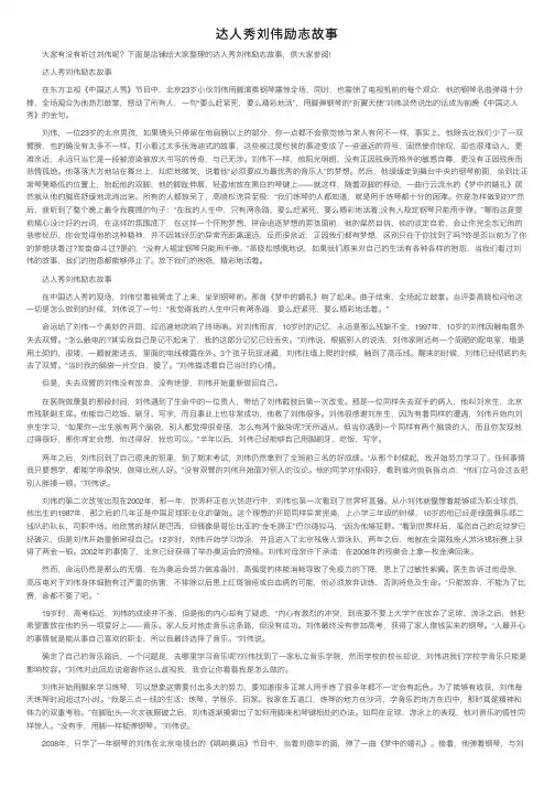 达人秀刘伟励志故事