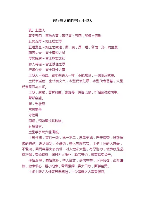 五行与人的性格：土型人