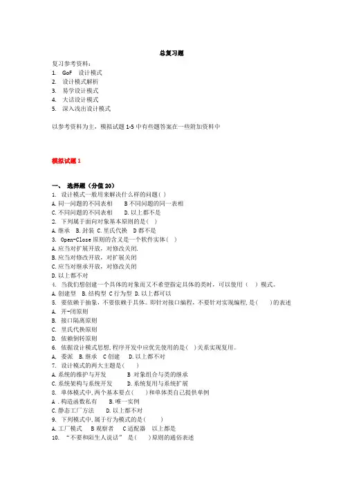 设计模式总复习题