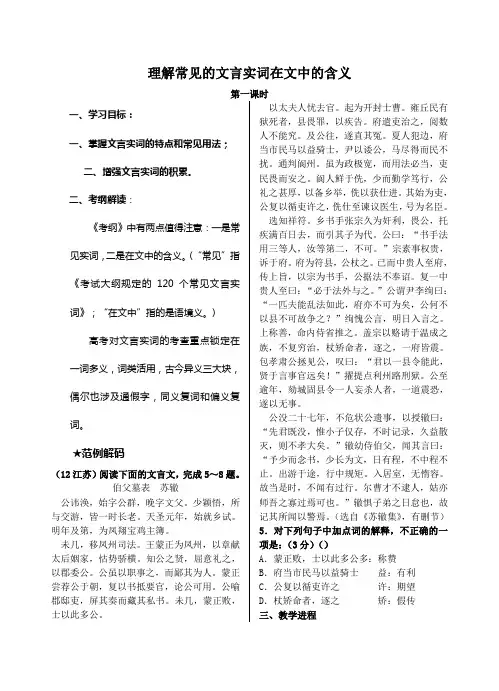 理解常见的文言实词在文中的含义学案