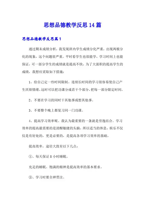 思想品德教学反思14篇