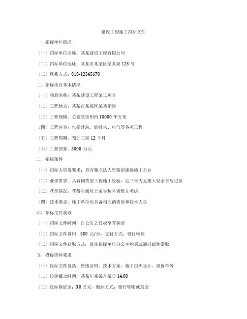 建设工程施工招标文件