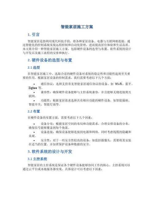 智能家居施工方案