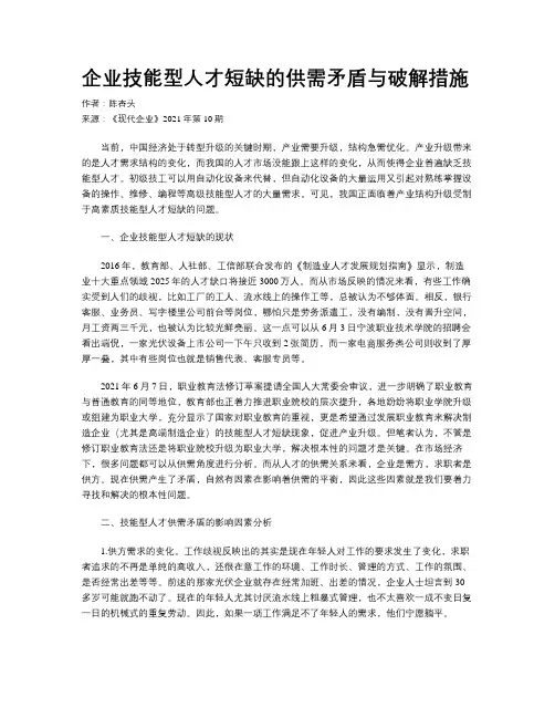 企业技能型人才短缺的供需矛盾与破解措施