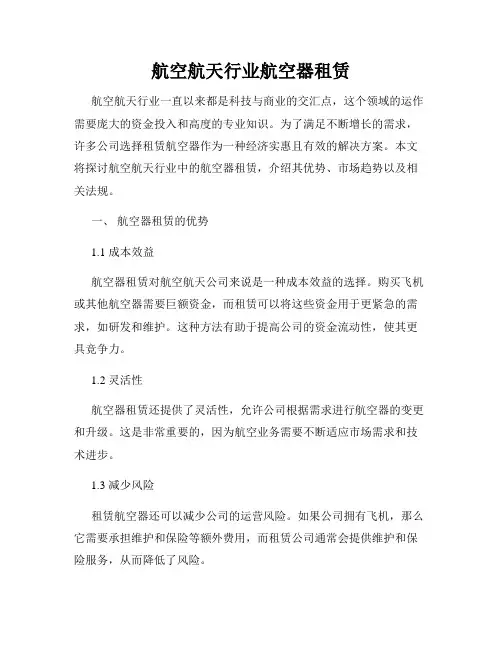 航空航天行业航空器租赁