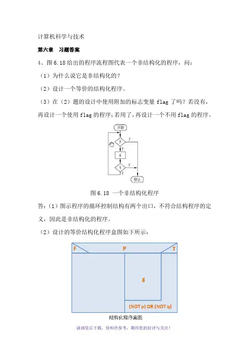 软件工程导论第六章课后答案